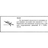 Решение задачи 13.2.9 из сборника Кепе О.Е. 1989 года