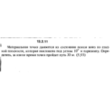 Решение задачи 13.2.11 из сборника Кепе О.Е. 1989 года