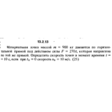 Решение задачи 13.2.13 из сборника Кепе О.Е. 1989 года