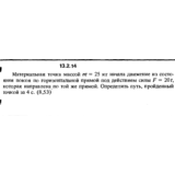 Решение задачи 13.2.14 из сборника Кепе О.Е. 1989 года