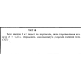 Решение задачи 13.2.19 из сборника Кепе О.Е. 1989 года