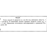Решение задачи 13.2.21 из сборника Кепе О.Е. 1989 года