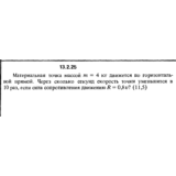 Решение задачи 13.2.25 из сборника Кепе О.Е. 1989 года