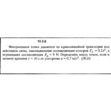 Решение задачи 13.3.6 из сборника Кепе О.Е. 1989 года