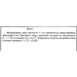 Решение задачи 13.3.7 из сборника Кепе О.Е. 1989 года