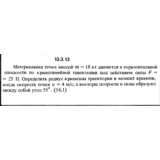 Решение задачи 13.3.13 из сборника Кепе О.Е. 1989 года