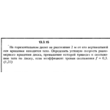 Решение задачи 13.3.15 из сборника Кепе О.Е. 1989 года