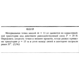 Решение задачи 13.3.17 из сборника Кепе О.Е. 1989 года