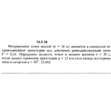 Решение задачи 13.3.18 из сборника Кепе О.Е. 1989 года
