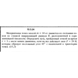 Решение задачи 13.3.24 из сборника Кепе О.Е. 1989 года