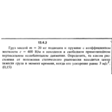Решение задачи 13.4.2 из сборника Кепе О.Е. 1989 года