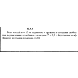 Решение задачи 13.4.7 из сборника Кепе О.Е. 1989 года