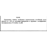 Решение задачи 13.4.9 из сборника Кепе О.Е. 1989 года