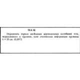 Решение задачи 13.4.10 из сборника Кепе О.Е. 1989 года