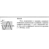 Решение задачи 13.4.12 из сборника Кепе О.Е. 1989 года