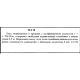 Решение задачи 13.4.19 из сборника Кепе О.Е. 1989 года