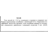 Решение задачи 13.4.20  из сборника Кепе О.Е. 1989 года