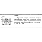 Решение задачи 13.4.23 из сборника Кепе О.Е. 1989 года