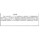 Решение задачи 13.4.24 из сборника Кепе О.Е. 1989 года