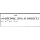 Решение задачи 13.5.5 из сборника Кепе О.Е. 1989 года
