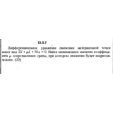 Решение задачи 13.5.7 из сборника Кепе О.Е. 1989 года