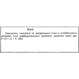 Решение задачи 13.5.8 из сборника Кепе О.Е. 1989 года