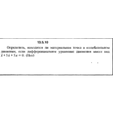 Решение задачи 13.5.10 из сборника Кепе О.Е. 1989 года