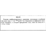 Решение задачи 13.5.13 из сборника Кепе О.Е. 1989 года