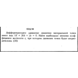 Решение задачи 13.5.14 из сборника Кепе О.Е. 1989 года