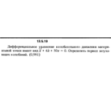 Решение задачи 13.5.19 из сборника Кепе О.Е. 1989 года