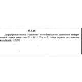 Решение задачи 13.5.20 из сборника Кепе О.Е. 1989 года