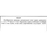 Решение задачи 13.5.21 из сборника Кепе О.Е. 1989 года