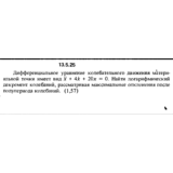 Решение задачи 13.5.25 из сборника Кепе О.Е. 1989 года