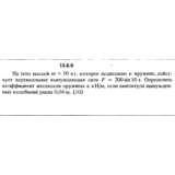 Решение задачи 13.6.6 из сборника Кепе О.Е. 1989 года