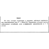 Решение задачи 13.6.9 из сборника Кепе О.Е. 1989 года