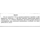 Решение задачи 13.6.10 из сборника Кепе О.Е. 1989 года