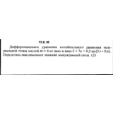 Решение задачи 13.6.16 из сборника Кепе О.Е. 1989 года