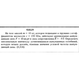 Решение задачи 13.6.21 из сборника Кепе О.Е. 1989 года
