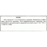 Решение задачи 13.6.25 из сборника Кепе О.Е. 1989 года
