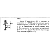 Решение задачи 13.7.2 из сборника Кепе О.Е. 1989 года