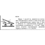 Решение задачи 13.7.4 из сборника Кепе О.Е. 1989 года