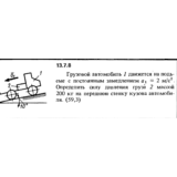 Решение задачи 13.7.8 из сборника Кепе О.Е. 1989 года