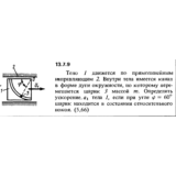 Решение задачи 13.7.9  из сборника Кепе О.Е. 1989 года