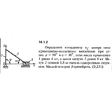 Решение задачи 14.1.2 из сборника Кепе О.Е. 1989 года