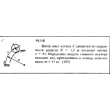 Решение задачи 14.1.8 из сборника Кепе О.Е. 1989 года