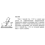 Решение задачи 14.1.19 из сборника Кепе О.Е. 1989 года