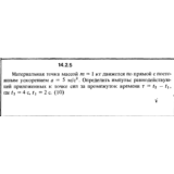 Решение задачи 14.2.5 из сборника Кепе О.Е. 1989 года