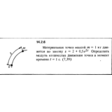 Решение задачи 14.2.6 из сборника Кепе О.Е. 1989 года