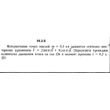 Решение задачи 14.2.8 из сборника Кепе О.Е. 1989 года