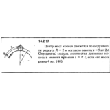 Решение задачи 14.2.17 из сборника Кепе О.Е. 1989 года